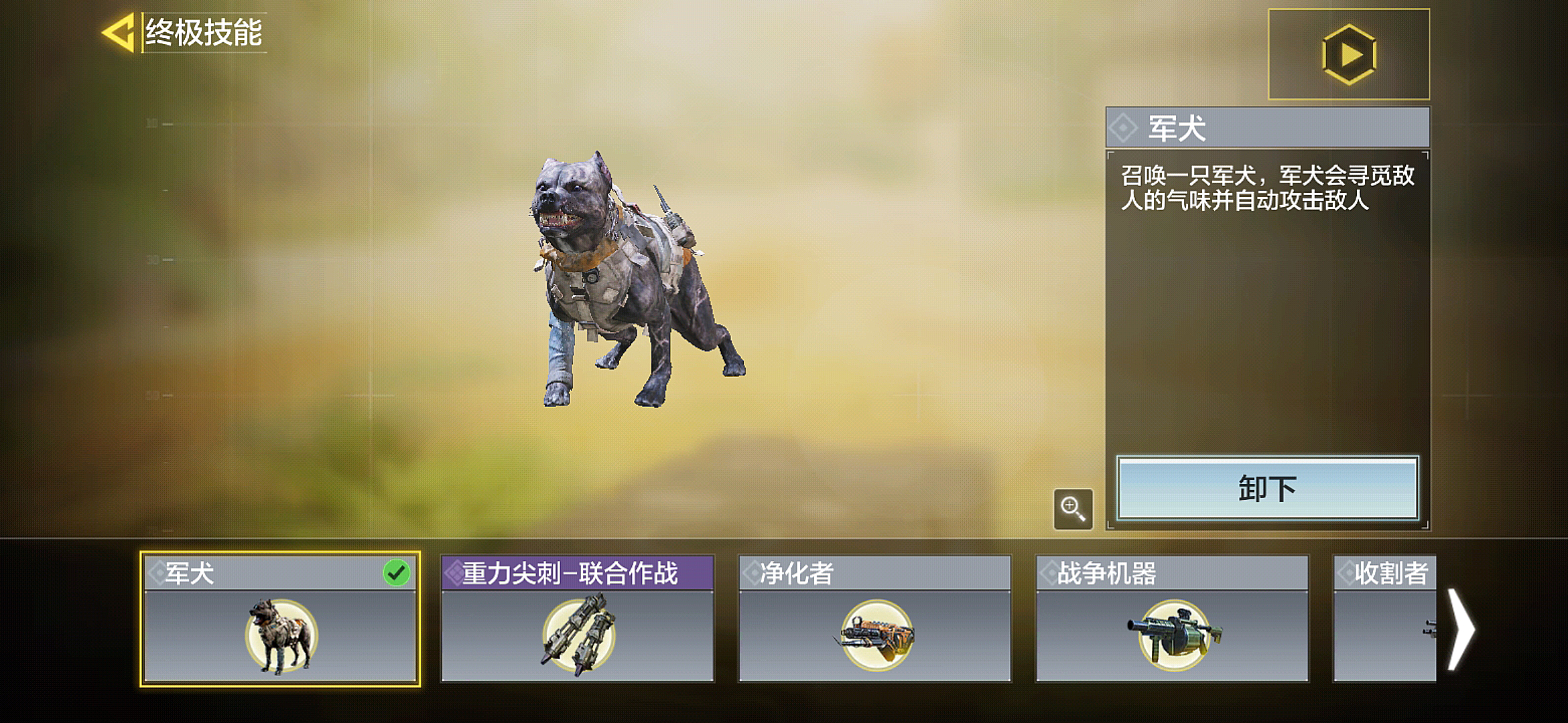 军犬战术技巧实战_使命召唤手游超频终极技能攻略_使命召唤手游辅助科技