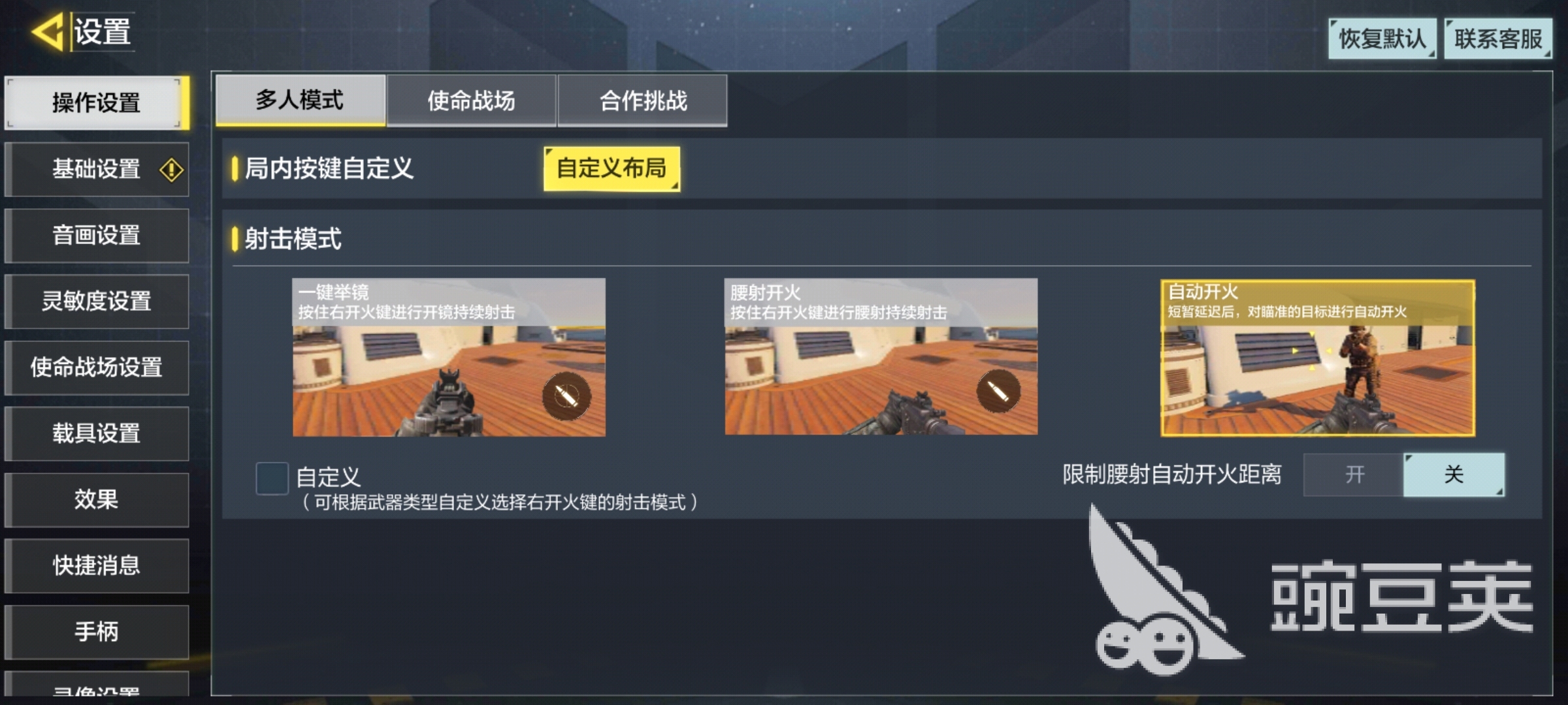 使命召唤手游辅助瞄准在哪设置-使命召唤手游怎么把半自动调成自动射击 射击模式调整方式介绍