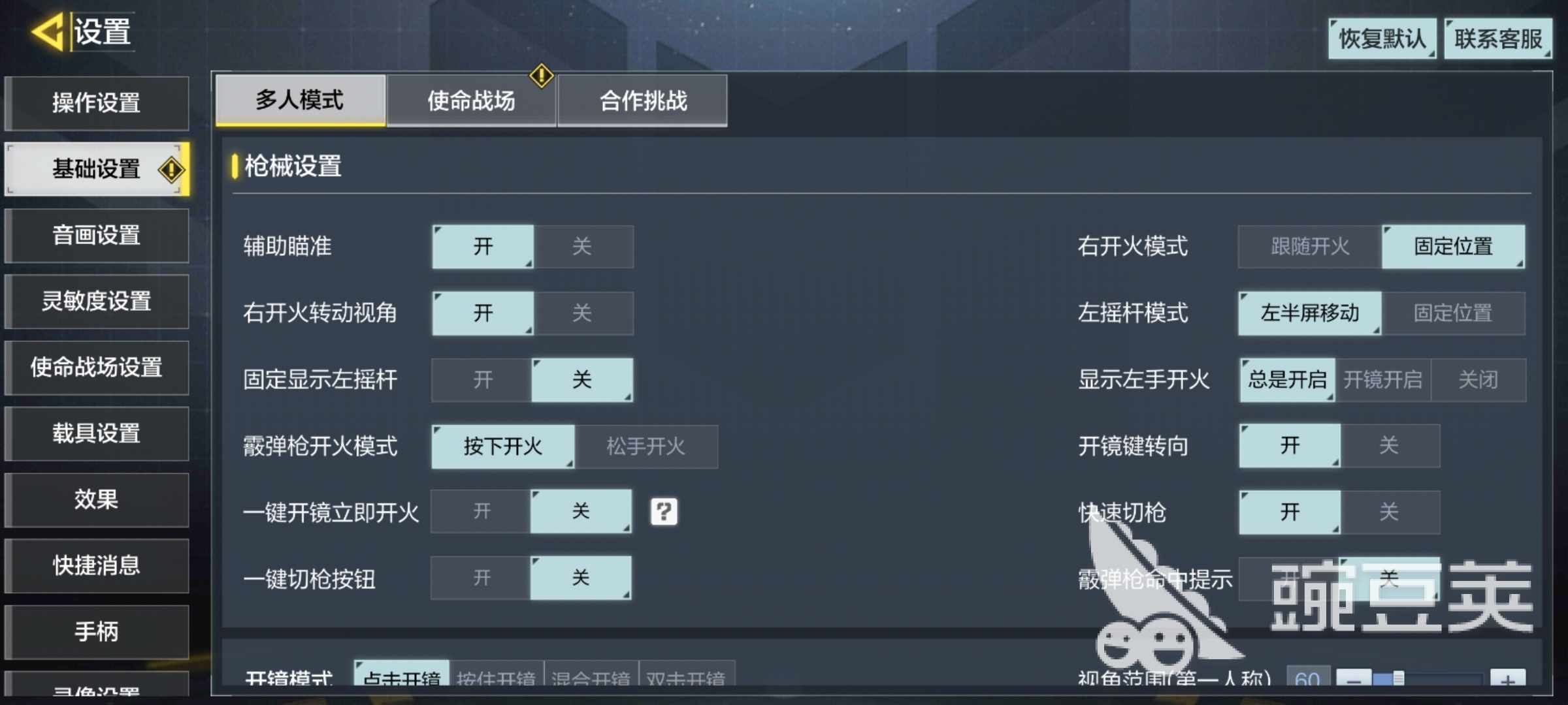 使命召唤手游辅助瞄准在哪设置_使命召唤手游射击模式设置_使命召唤手游半自动调成自动射击