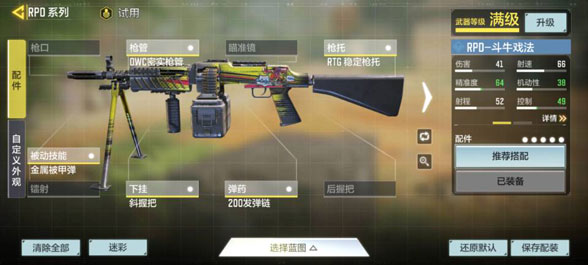 使命召唤手游RPD