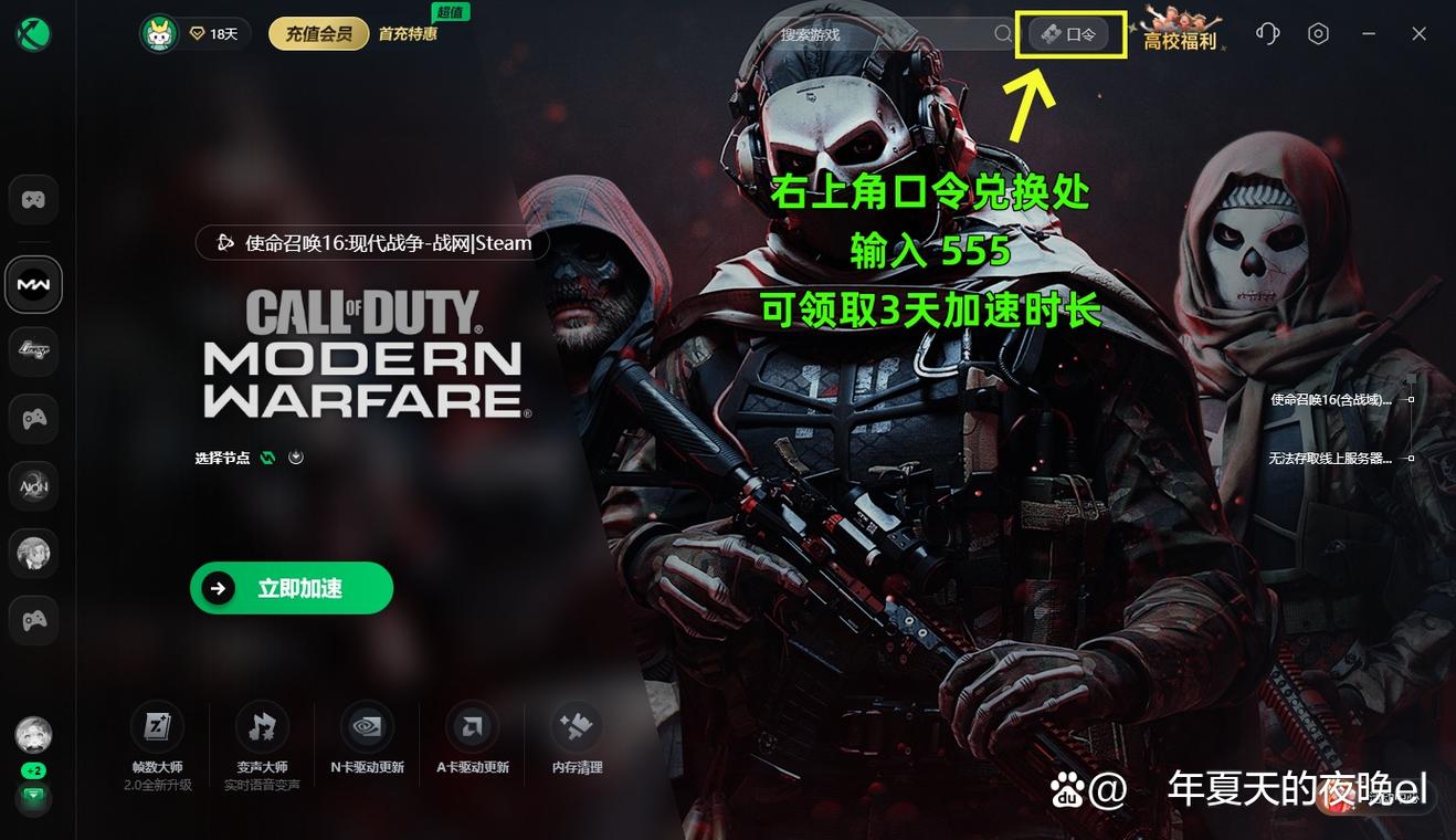 使命召唤辅助瞄准器-返华加速器海外华人网络回国加速专家