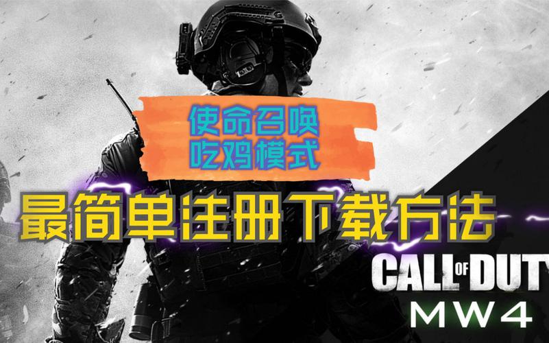 使命召唤战域下载方法_战域国际服注册教程_使命召唤辅助器免费下载手机版