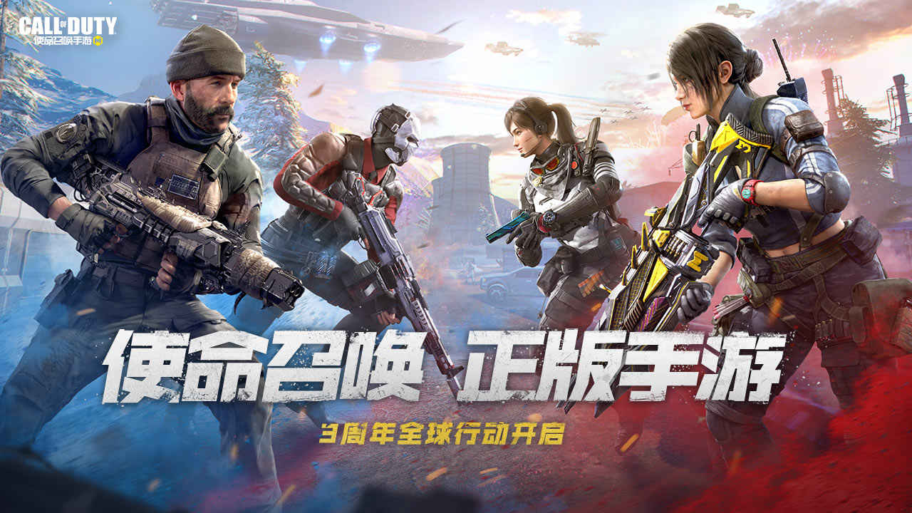 使命召唤手游下载大全